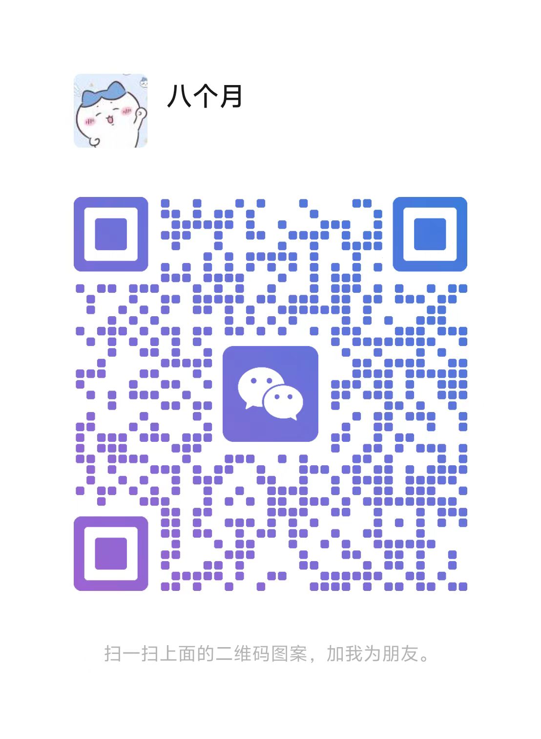 微信联系方式
